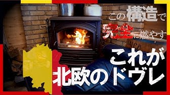 薪ストーブ Youtube