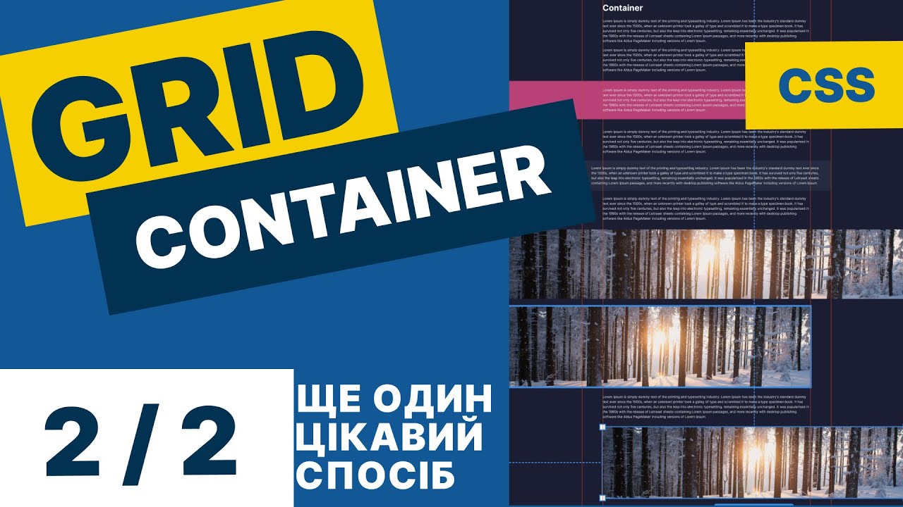 Grid container - цікавий спосіб 2 / 2 #cssgrid - YouTube