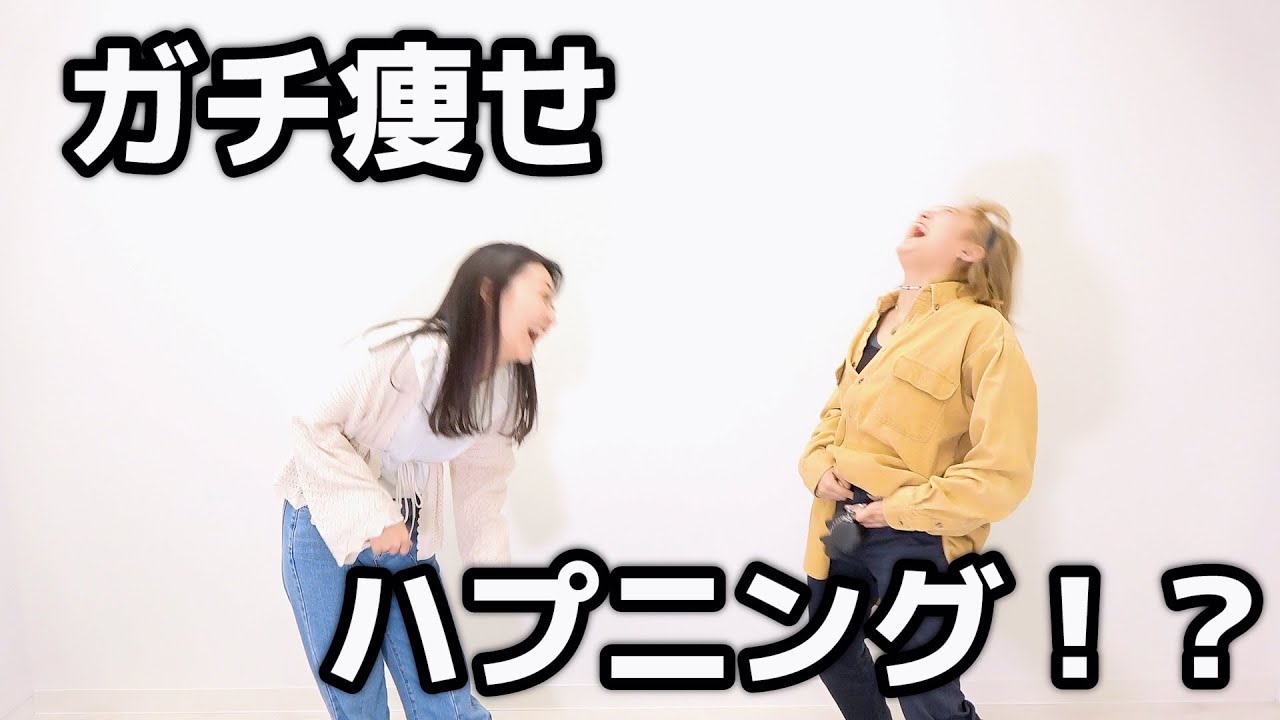 太ったから踊って痩せてみた！