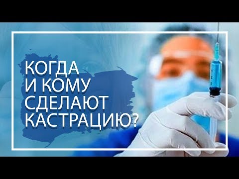 В РК 9 педофилам проведут химическую кастрацию