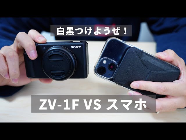 ZV-1F(まとめ) 作例】VLOGCAM ZV-1Fで撮った動画と写真をまとめてみました