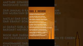 🕯️Dua E Roshni (With Lyrics), Resited At Darbar E Garib Nawaz (Radi Allahu Taala Anhu)