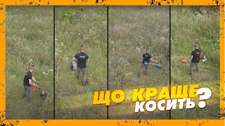 Чим Краще Косити Високу Траву Газонокосарка, Мотокоса, Тример, Електроса - Що Краще Скосить?