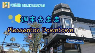 【Weekend Getaway】Pleasanton, California  | 彷彿哈利波特魔法世界的咖啡館 | 逛農夫市集排隊買西班牙餡餅 | 嘗當地Bakery歐式甜點Cannoli
