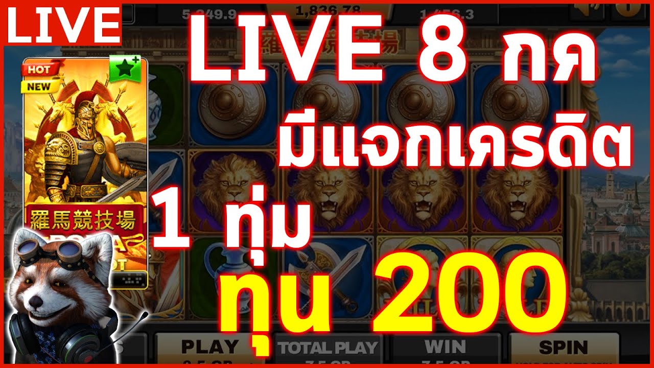 SLOTJOKER ROMA ล่าสุด ð´ LIVE 1 ทุ่ม ทุน 200 JOKER GAMING สล็อต ล่าสุด