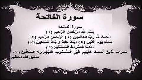 سورة الفاتحة الشريفة مكررة 41 مرة أقوى رقية شرعية نافعة للشفاء