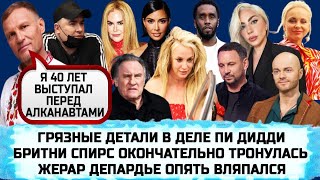 ЛЕДИ ГАГА | ОЛЕГ СКРИПКА | ВАЛЕРИЙ ХАРЧИШИН | ВЛАД ЯМА | КИМ КАРДАШЬЯН | НИКОЛЬ КИДМАН |ЛИЛИЯ РЕБРИК