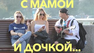 ДОВОЖУ ПАРОЧКИ ДО СЛЁЗ! ПРАНК С ГИТАРОЙ ДОВОЖУ ПАРОЧКИ ДО СЛЁЗ! ПРАНК С ГИТАРОЙ