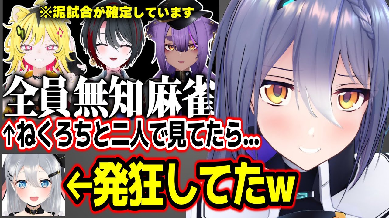 山黒音玄と一緒に後輩3人のミリしら麻雀を見ていた時のことを話すエトラさんw【あおぎり高校/切り抜き】