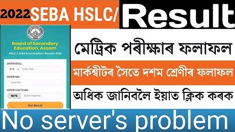 HSLC RESULT 2022!!How to check #SEBA RESUL?#HSLC Result  Check 2022..🤔