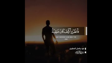سورة الروم - الآية ١-٣ Surah Al-Rum - Verse 1-3