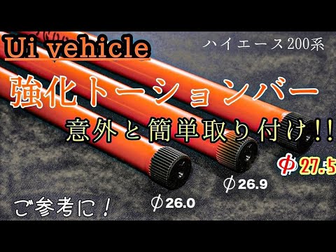 ハイエース200系 専門店 ユーアイビークルのハイエース 乗り心地