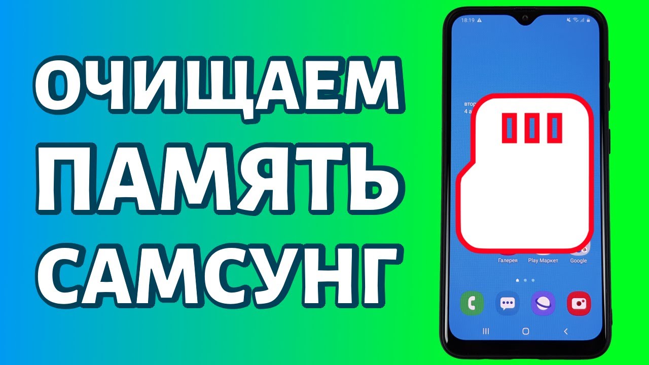 Очистка памяти. Как очистить память на самсунге. Очистка памяти.APK. Как самсунг очистить поиски