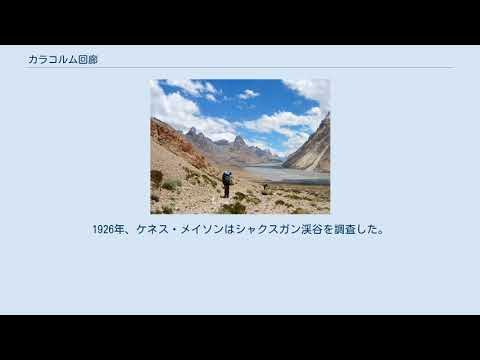 カラコルム回廊 YouTube