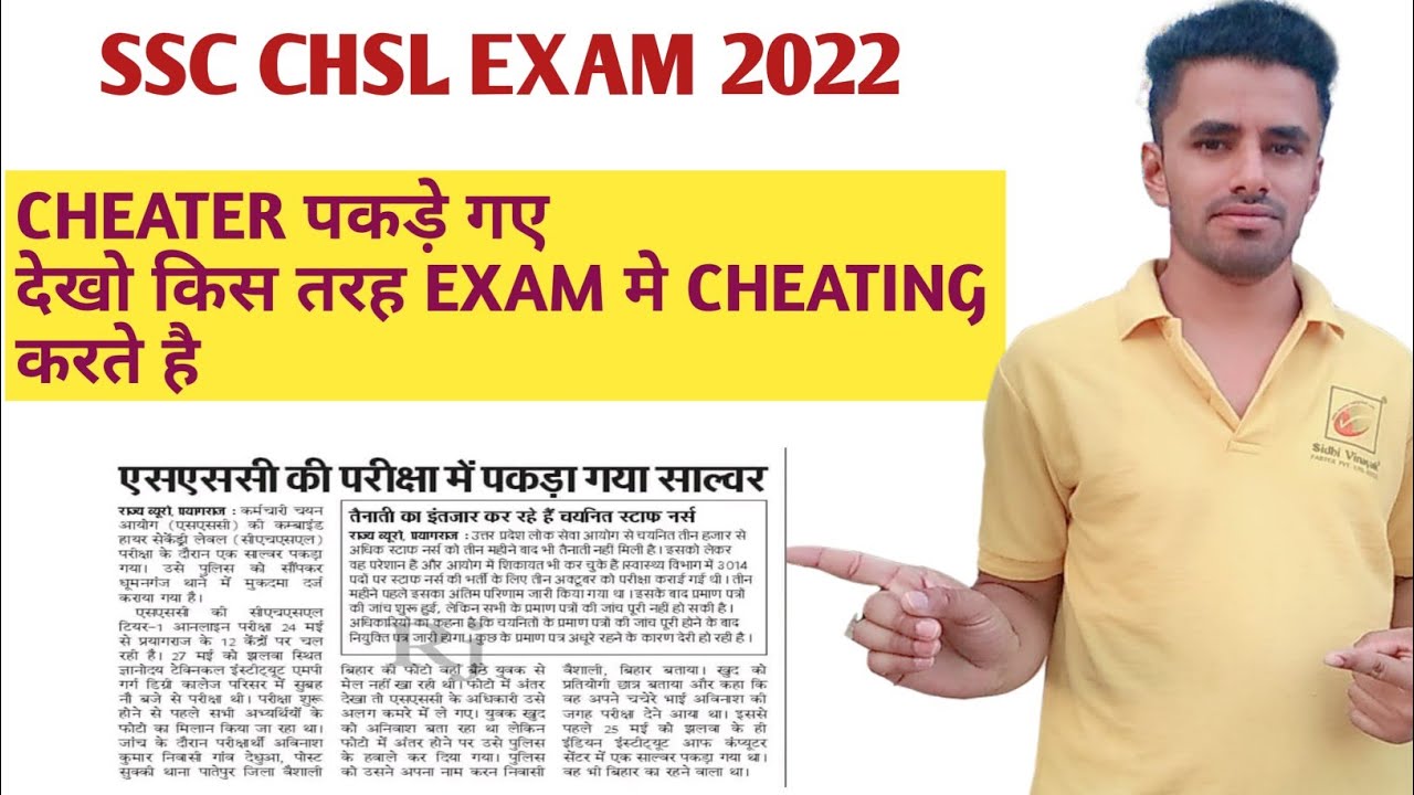 Ssc Chsl 2022 cheater gang activate | देखो किस तरह Exam मे Cheating करते है