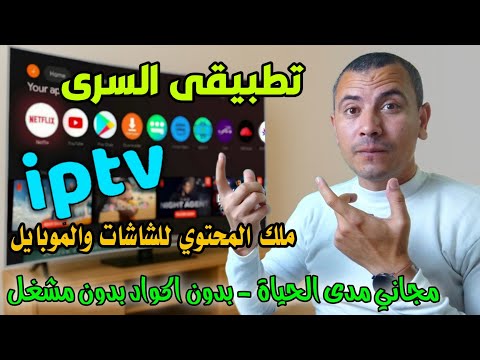وحش يستحق التجربة تطبيق متكامل ترفيهي ورياضى لشاشات التلفاز الذكية والهاتف   