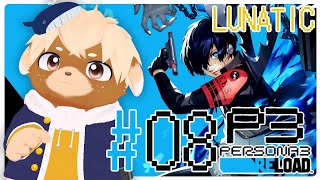 #8【ペルソナ3リロード / P3R】難易度LUNATIC！6月頭から※ネタバレ注意/禁止