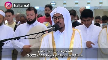 تلاوة من سورة الإسراء | الشيخ حسن أحمد جامع