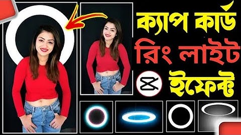 1 Click & Background Ring Light. Cupcut video Editing.  । KHAIRUL ISLAM