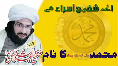 New Naat 2021 || Muhammad Ka Naam || Mufti Saeed Arshad Al-Hussaini || ZA OFFICIAL ||