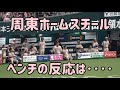 ホークス周東佑京のホームスチールにホークスベンチも唖然🫨ベンチも良い意味でドン引きの巻🤣🤣2026.5.10⚾️ホークス対千葉ロッテ