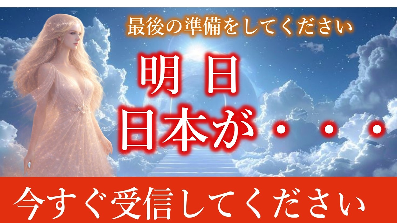【※一斉通達】ついに始まります。今すぐ8秒以内に意識を整えてください【プレアデスからの正式通知】