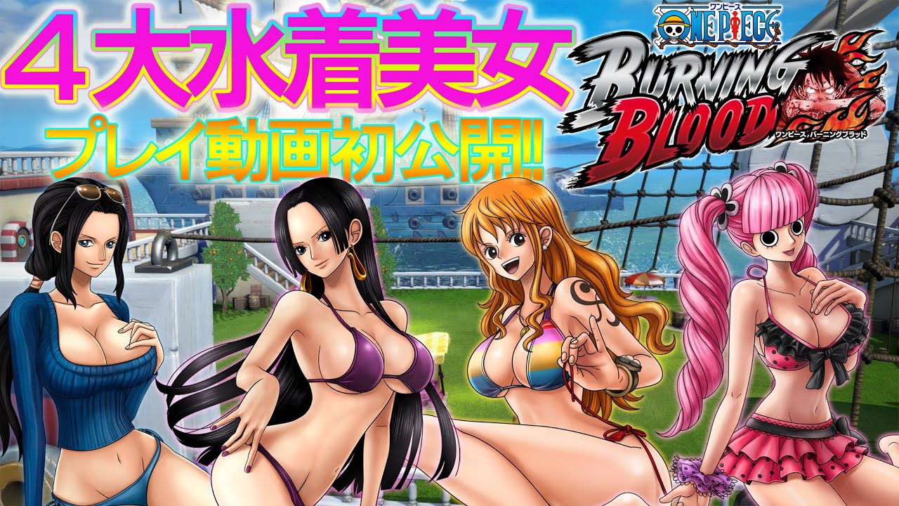 One Piece バーニングブラッド 第5回は特典だらけの水着バトル ルフィも バーニングブラッド王 Youtube One Piece バーニングブラッド 第5回は特典だらけの水着バトル ルフィも バーニングブラッド王 Youtube