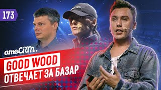 Amoconf в Казани. Встреча с Good Wood. Правда о стройке дома за 2 месяца