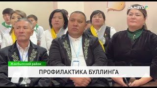 Профилактика буллинга