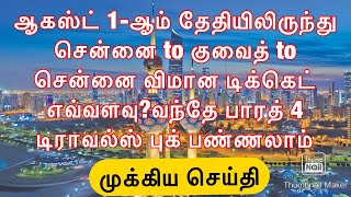 Kuwait tamil news update