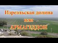 Армагеддон (Тель-Мегидо, Израиль) - место последней битвы.