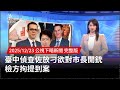 臺中偵查佐放刁事件