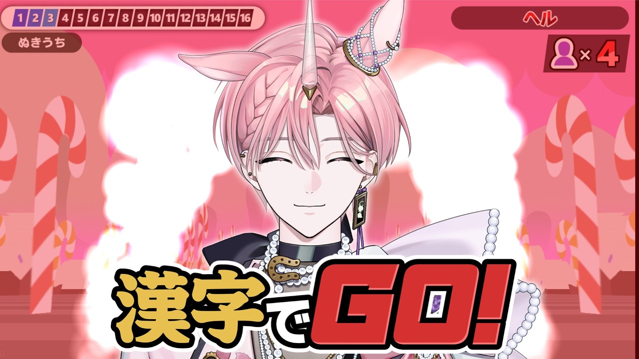 【漢字でGO!】さあ、バカ王撤回しにいこう^ ^【はいはぴ!! / 桃瑠】