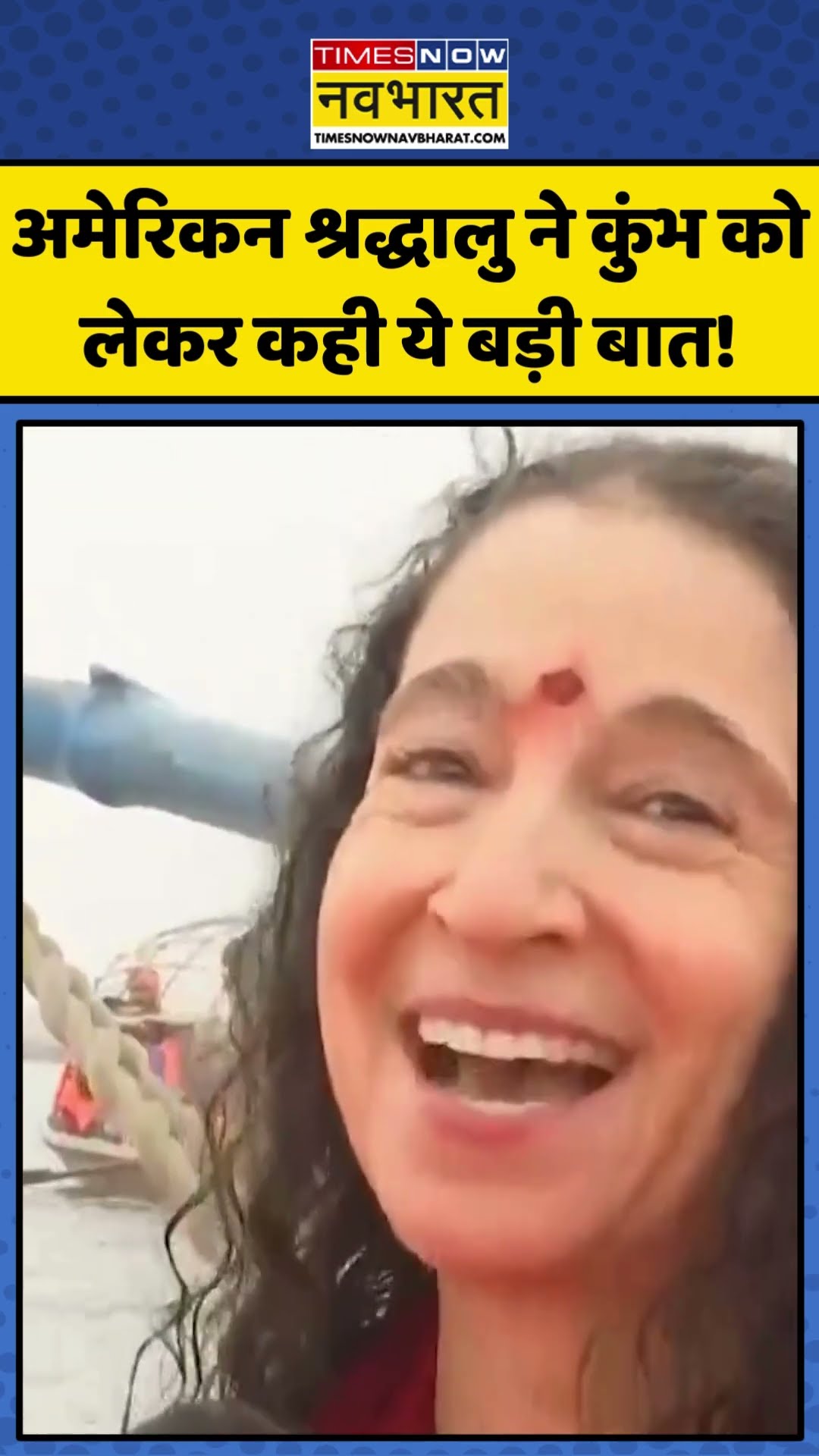American श्रद्धालु ने Maha Kumbh को लेकर कही ये बड़ी बात! | #shorts #mahakumbh2025 #kumbh2025