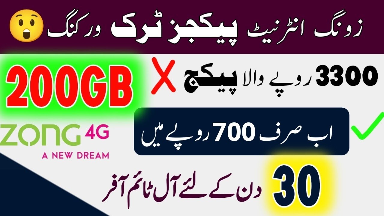 zong my5 sharing package trick || my5 zong 200gb data ab sirf 700 mein 😲zong my5 sharing kaise kare