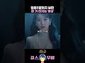 죽을 뻔한 남직원 살려놓고 입술 훔치기 #호텔델루나