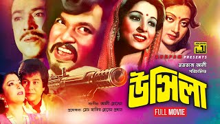 Usila | উসিলা | Shabana Ujjal, Zafar Iqbal, Diti & Sunetra | Bangla Full Movie | Anupam