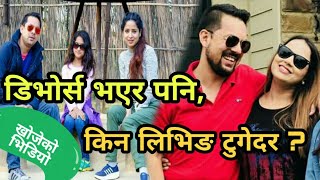 अभाव र गरिबी बिचको एक मार्मिक प्रेम कहानी Ram krishna Dhakal र Neelam Shah को प्रेम मा कस्को अवरोध
