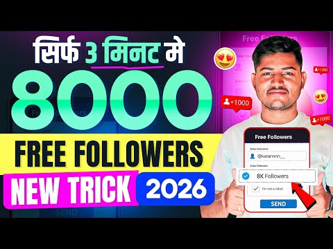 Free Instagram Followers | Instagram Par Follower Kaise Badhaye | Instagram Followers Kaise Badhaye