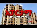 "ተቀጣሪ ኢትዮጵያውያን በቀን ከ 2 ዶላር ያነሰ ገቢ ያገኛሉ" - ሪፖርት || የማዳበሪያ ዋጋ አለመወሰኑ ጥያቄ አስነሳ @ethiopian_reporter