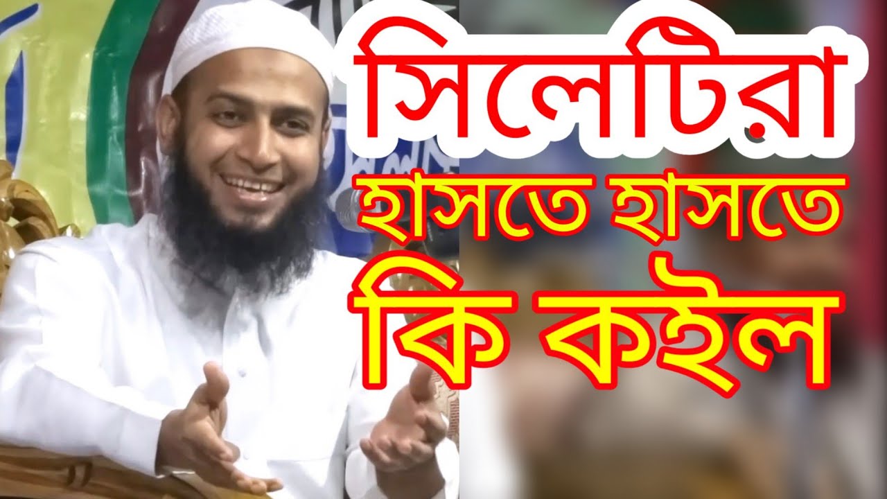 Some interesting things about Sylhet with Sylhet language in Sylhet Mufti Habibullah Mahmud Kasemi  Qawmitv  waz