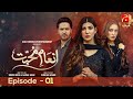 Inaamemohabbat episode 01  nazish jahangir  haroon shahid  sidra niazi  geokahani