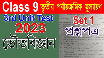 Class 9 third unit test 2023 physical science || Class 9 physics final exam suggestion 2023