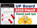 🔴UP Board result kaise check kare 2025 | UP Board result 2025 | UP Board result kaise dekhe 2025