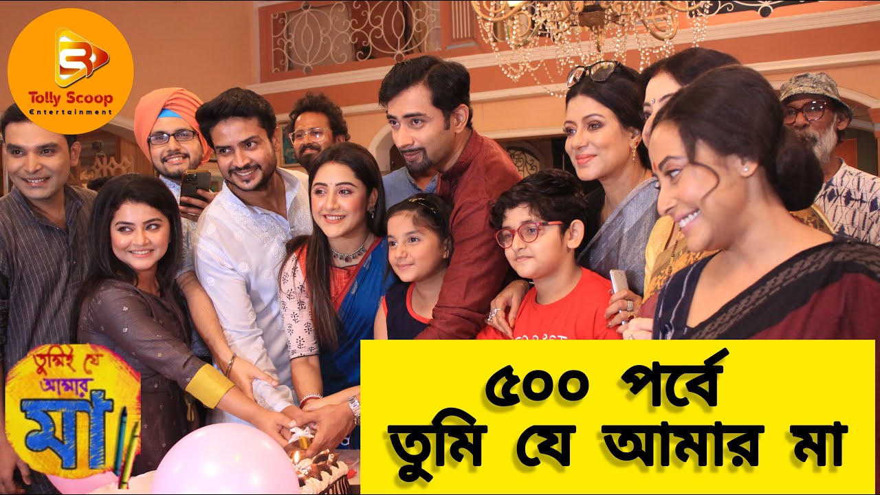 ৫০০ পর্বে তুমি যে আমার মা // #tumijeamarmaa