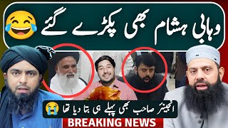 Wahabi Hisham Sb Kay Double Standard Exposed Engineer Muhammad Ali Mirza Bhai Ki Baat Sach Sabit