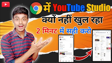 how to open youtube studio in chrome browser 2022 || chrome me yt studio ko kaise open kare 2022