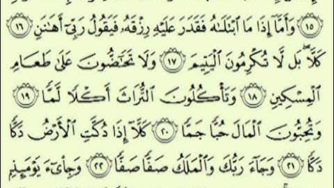 سورة الفجر السديس surah Al Fajr abdulrahman alsudes