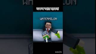 নকল আর হবেনা..!!🤣 ||#video #ytshorts #explore #gt5#babyshorts