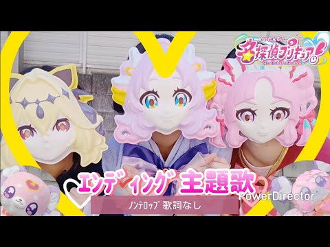 Clumsy dance by a Pretty Cure fan parent and child ♡ "Detective Pretty Cure!" Ending Theme "Why? ...
